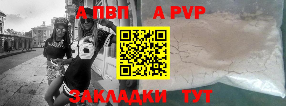 Alpha PVP СК КРИС Альметьевск
