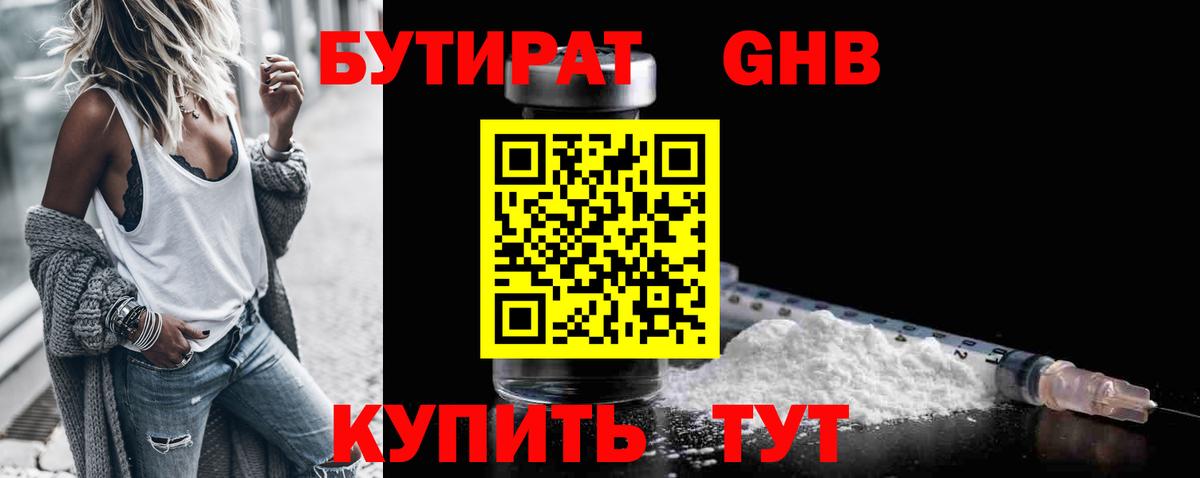Альметьевск  Бутират BDO  Вход с VPN 