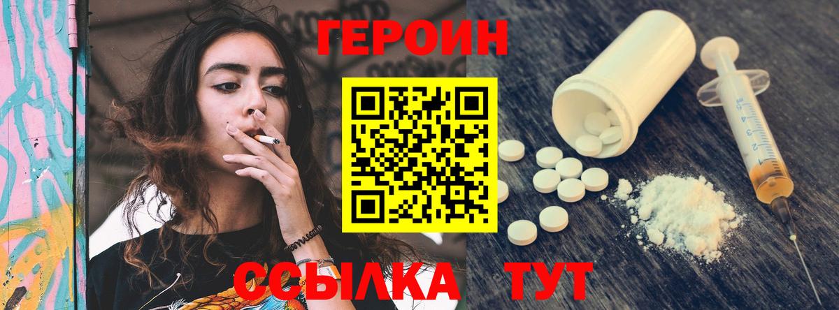 ГЕРОИН белый Альметьевск