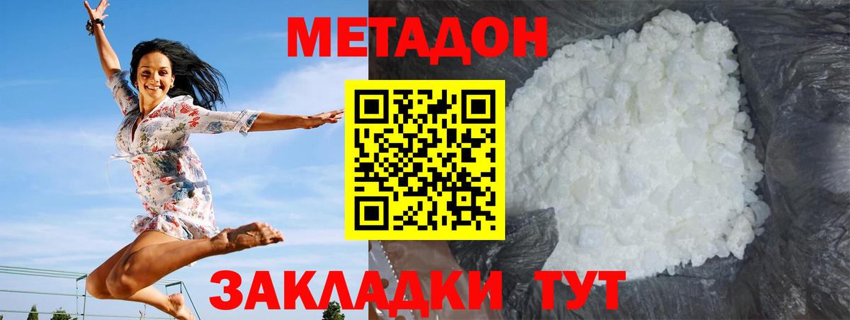 МЕТАДОН methadone Альметьевск